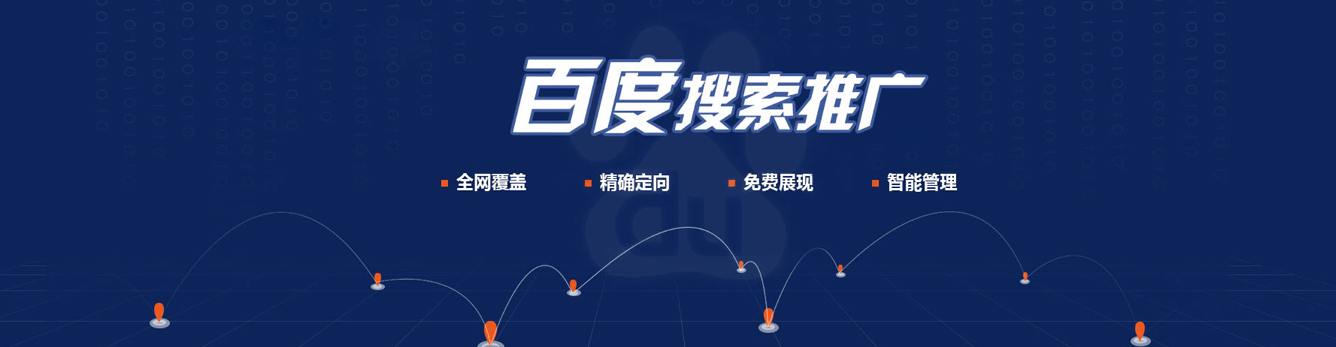游仙百度推广运营